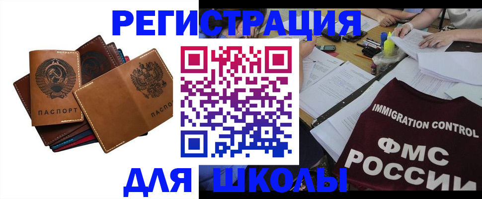 регистрация для школы в Каменск-Уральске