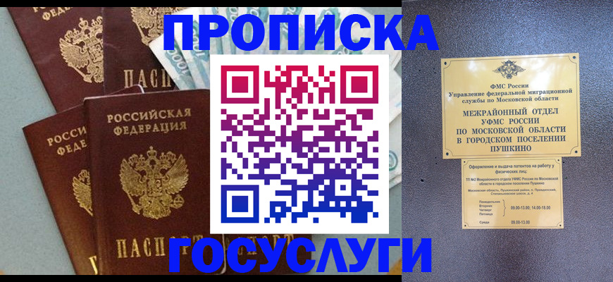 прописка гарантия в Каменск-Уральске