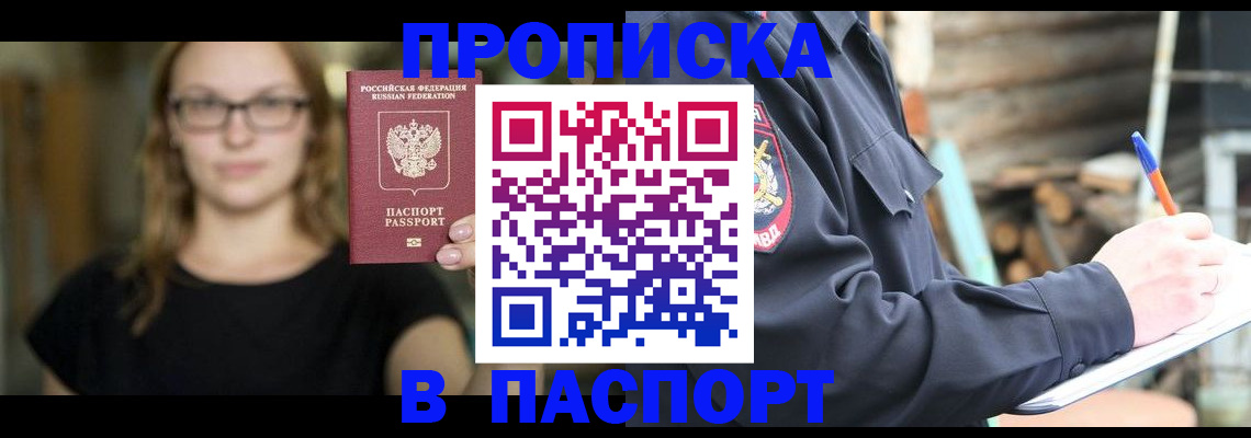 прописка в Каменск-Уральске