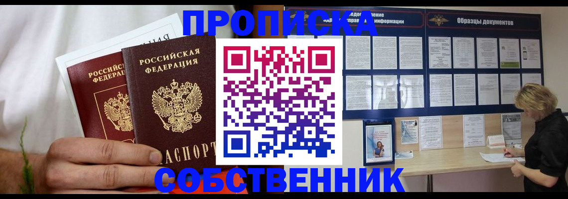 пропишу в квартире в Каменск-Уральске